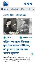 Frame #9 - hindi.thebetterindia.com/107781/mir-sultan-khan-asias-first-chess-grandmaster