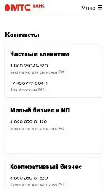 Frame #13 - www.mtsbank.ru/o-banke/kontakti